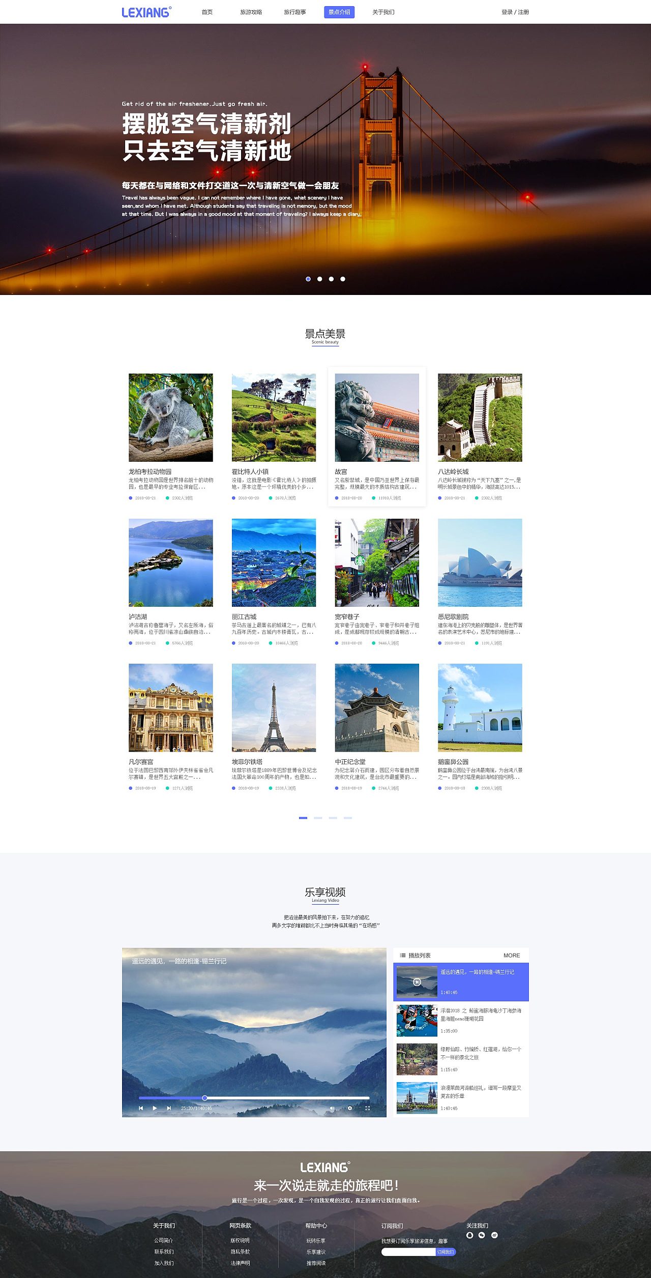 樂享旅游網(wǎng)頁設(shè)計 打造沉浸式用戶體驗(yàn)與視覺盛宴